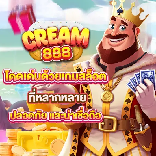 cream888 slot