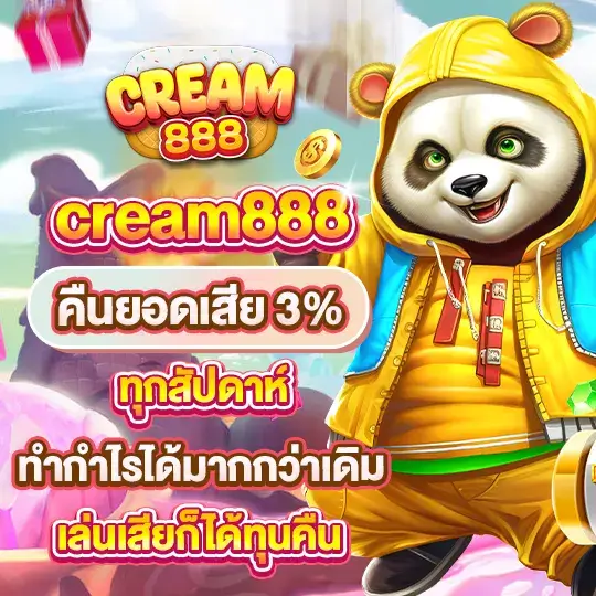 cream888 คืนยอดเสีย