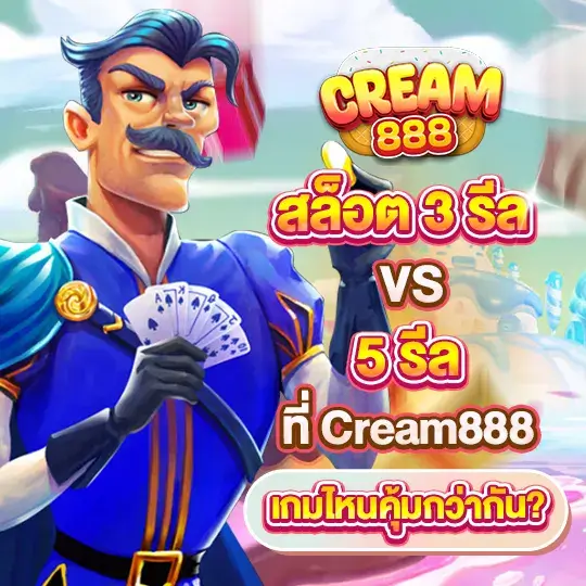 cream888 สล็อต