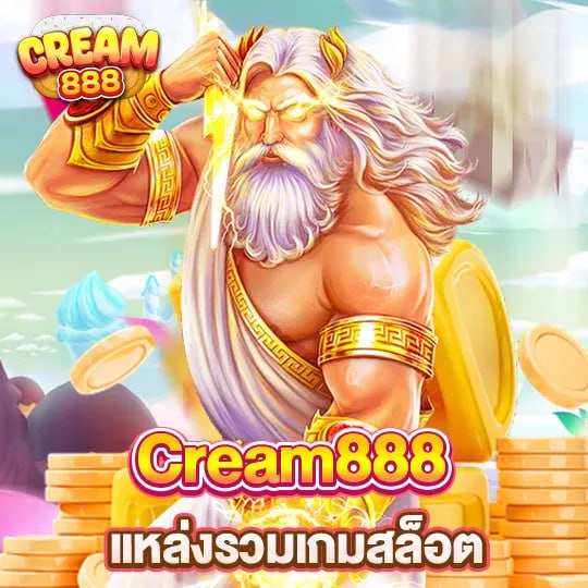 cream888 แหล่งรวมเกมสล็อต