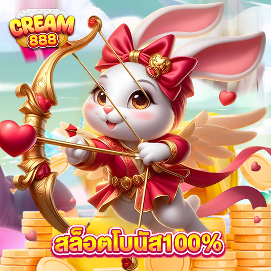 cream888 สล็อตโบนัส100%